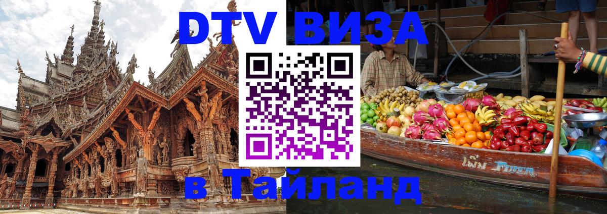 Цены на DTV визу в Таиланд — пакеты услуг, достаточно даже паспорта - 
